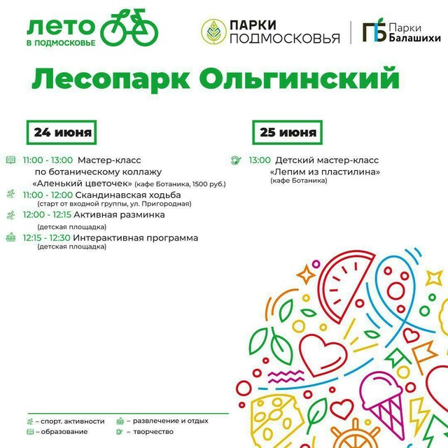 Ольгинский лесопарк карта