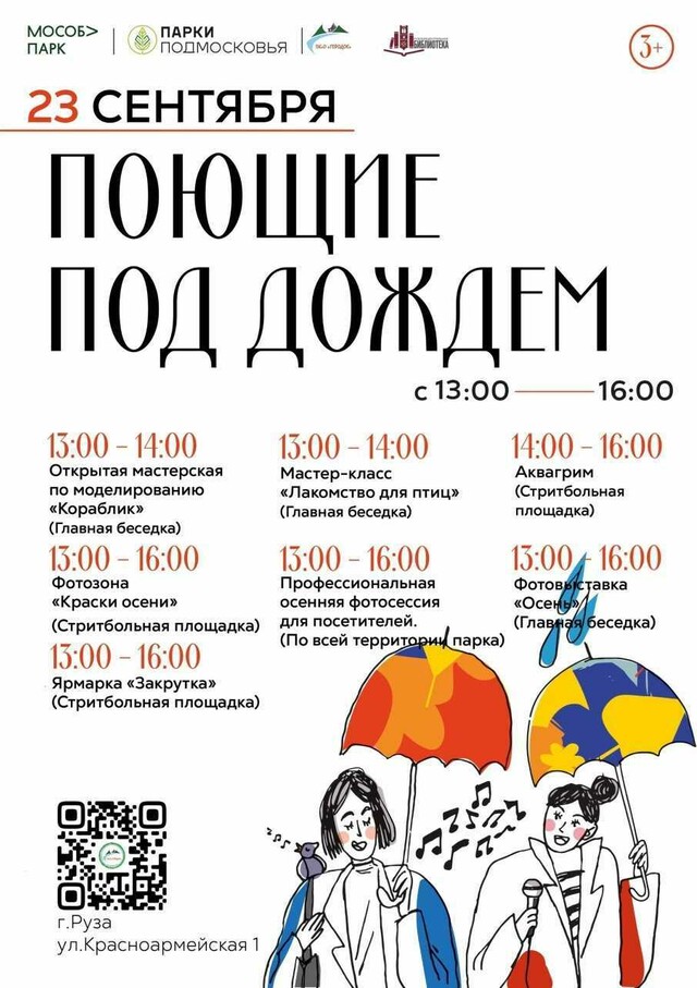 «Поющие под дождем» в Рузе