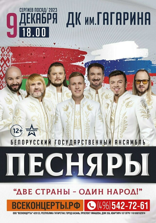 Концерт белорусского ансамбля «Песняры»