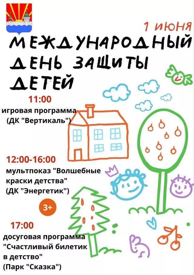 День защиты детей в Дзержинском