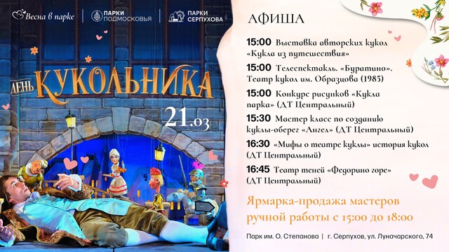 Международный день кукольника в Серпухове