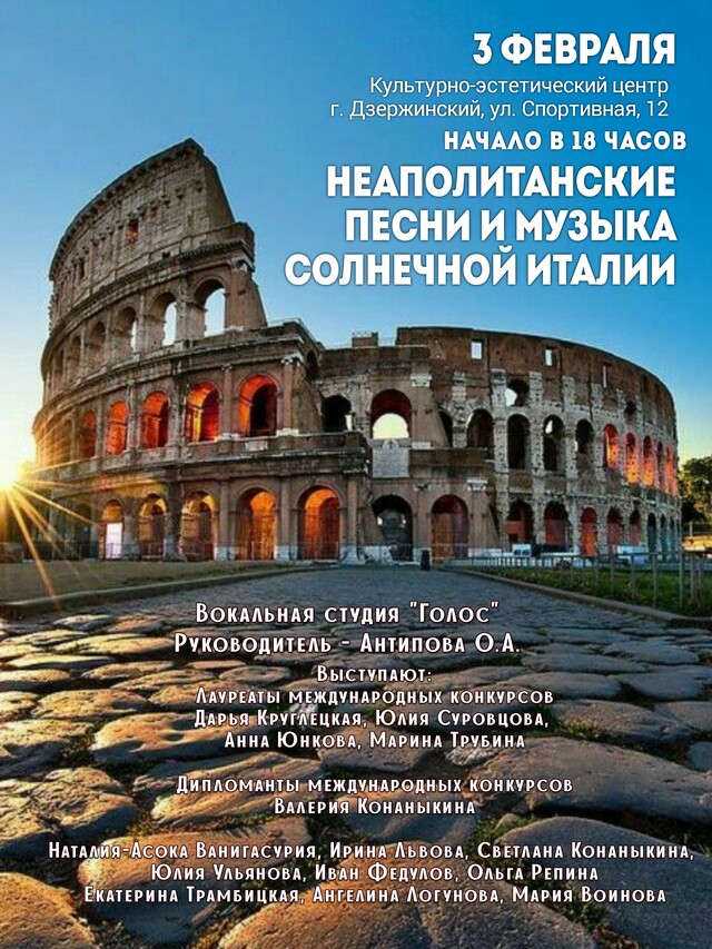 Концерт «Неаполитанские песни и музыка солнечной Италии»
