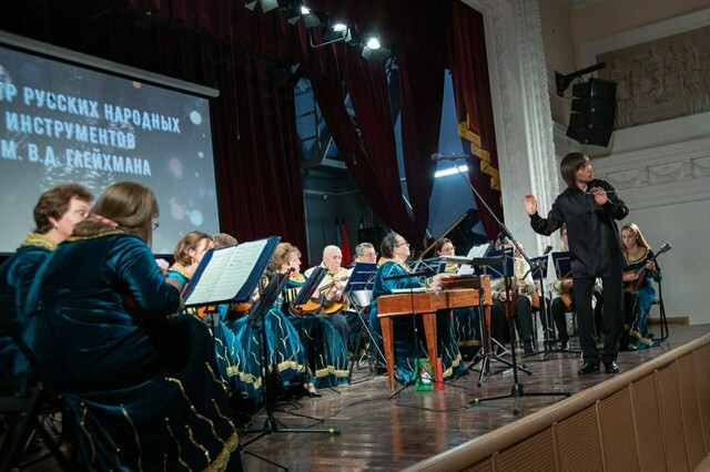 Концерт оркестра русских народных инструментов им. Глейхмана