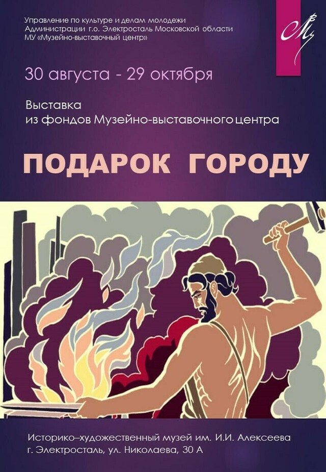 Выставка «Подарок городу»