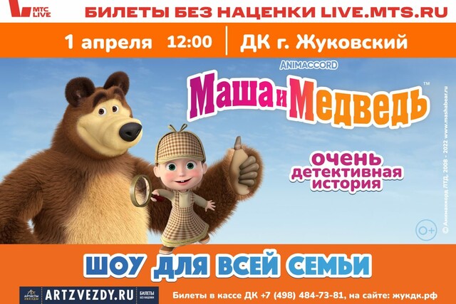 Музыкальный спектакль «Маша и Медведь»