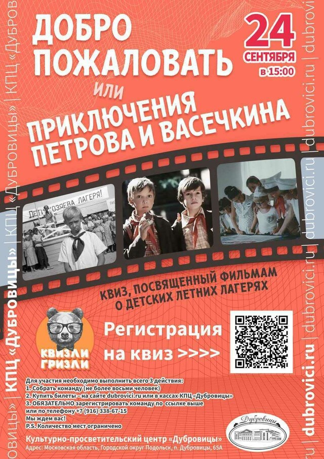 Квиз по советским фильмам