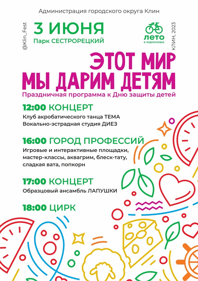 День защиты детей в Клину