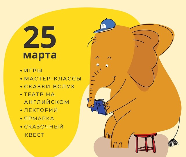 Семейный фестиваль «Желтый слон»
