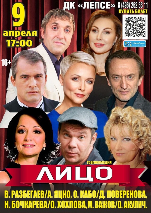 Спектакль «Лицо»