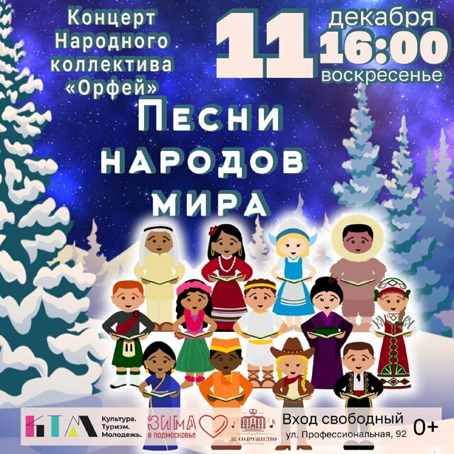 Концерт «Песни народов мира» в Дмитрове