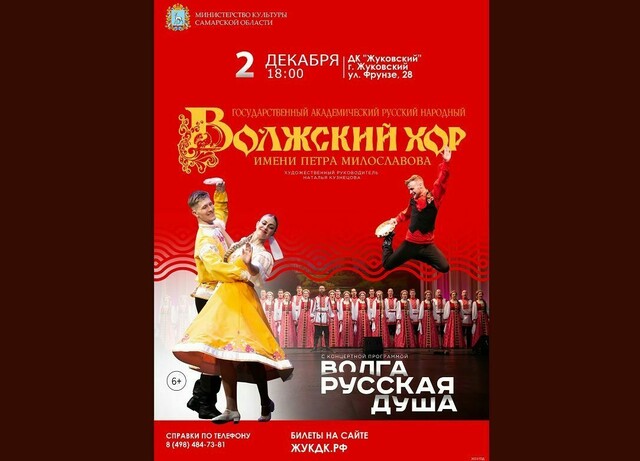 Концерт Волжского русского народного хора им. П.М. Милославова