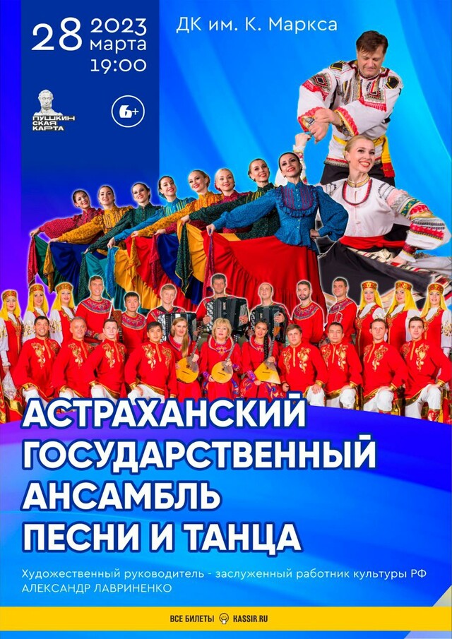 Концерт Астраханского государственного ансамбля песни и танца