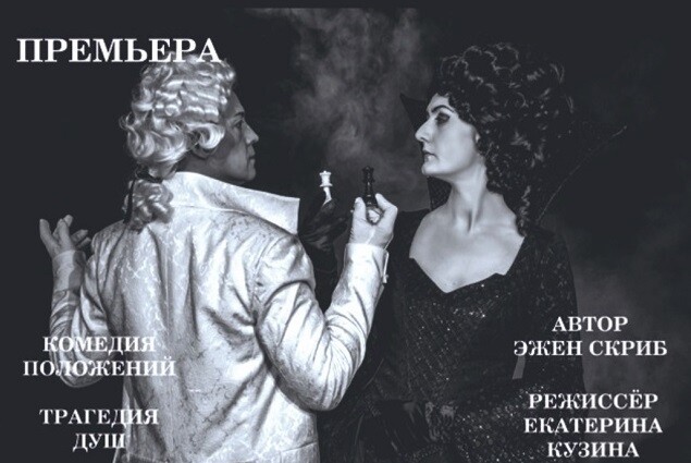 «Стакан воды, или Причины и следствия»