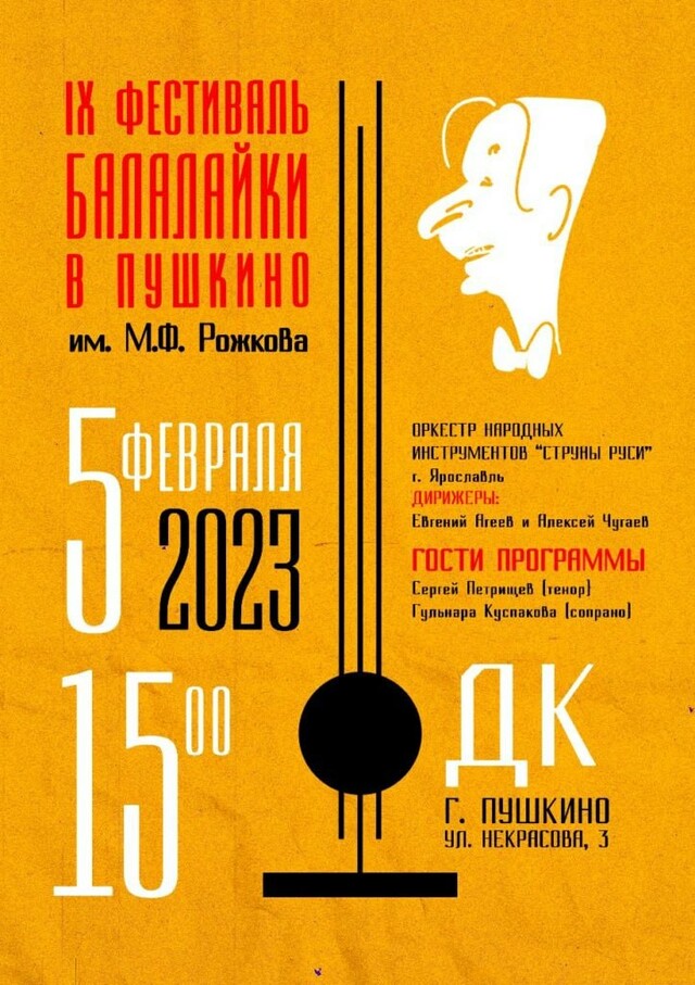 IX фестиваль балалайки в Пушкино