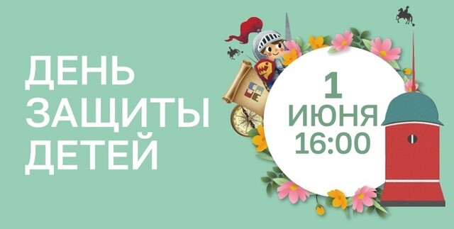 День защиты детей в Сергиево-Посадском музее-заповеднике