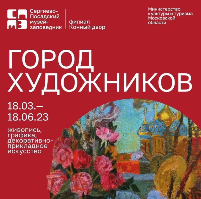 Выставка «Город художников»