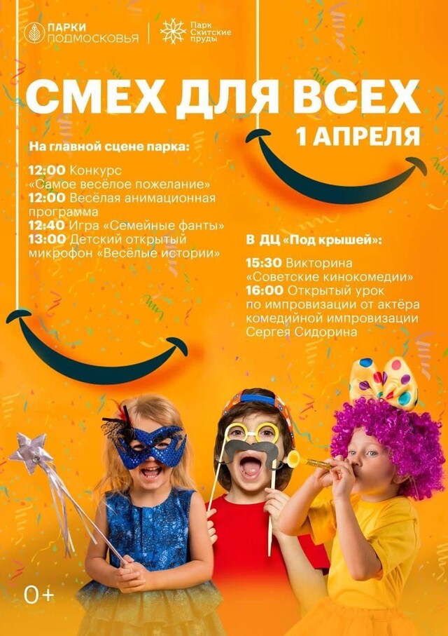 «Смех для всех» в парке «Скитские пруды»