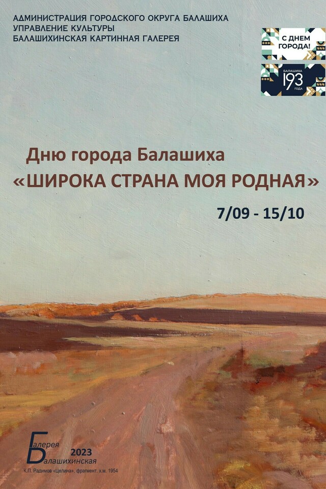 Выставка «Широка страна моя родная» 