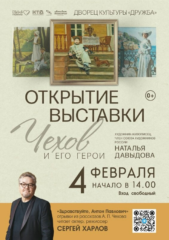 Открытие выставки «Чехов и его герои»