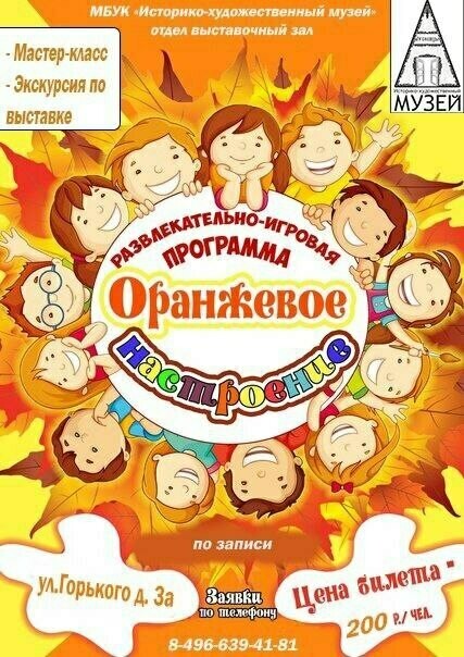 Развлекательно-игровая программа «Оранжевое настроение»