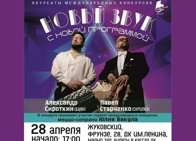 Концерт Жуковского симфонического оркестра 
