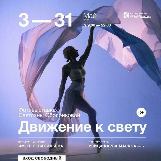 Фотовыставка «Движение к свету»