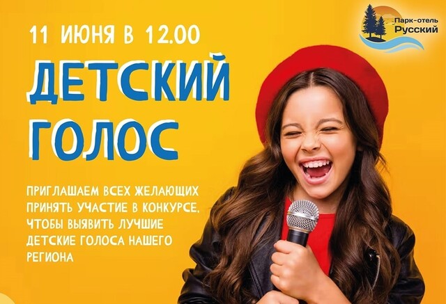 Конкурс «Детский голос» в Серпухове