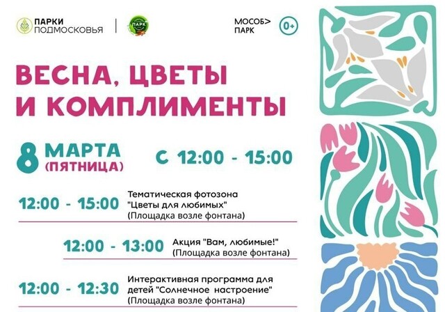 Праздничное мероприятие «Весна, цветы и комплименты» в Жуковском