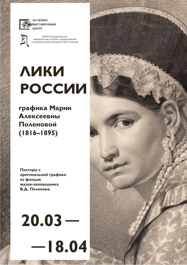 Выставка «Лики России»