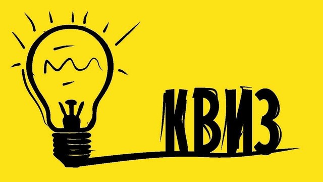 Молодежный квиз «Битва полов»