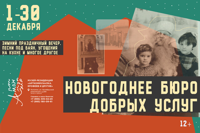 Советский Новый Год в музее «Арткоммуналка. Ерофее и другие»
