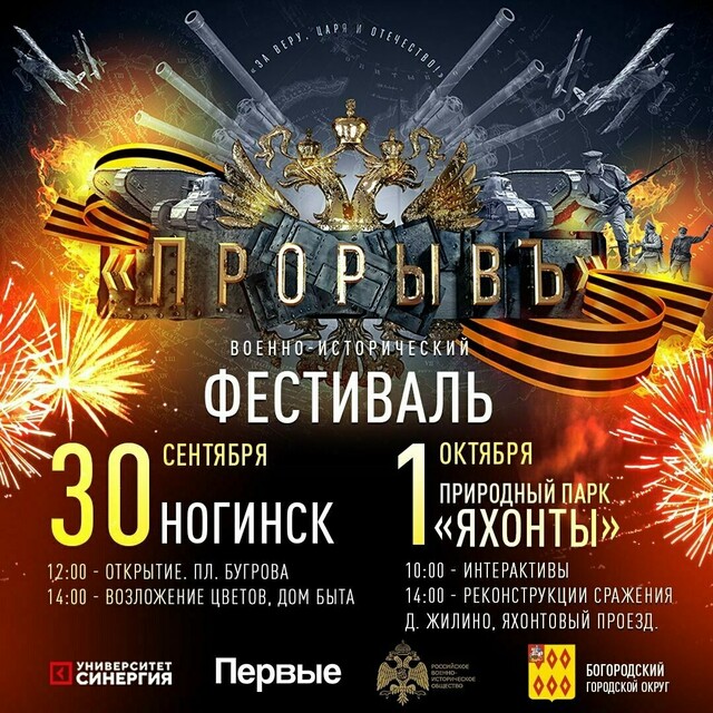 Военно-исторический фестиваль «Прорывъ»