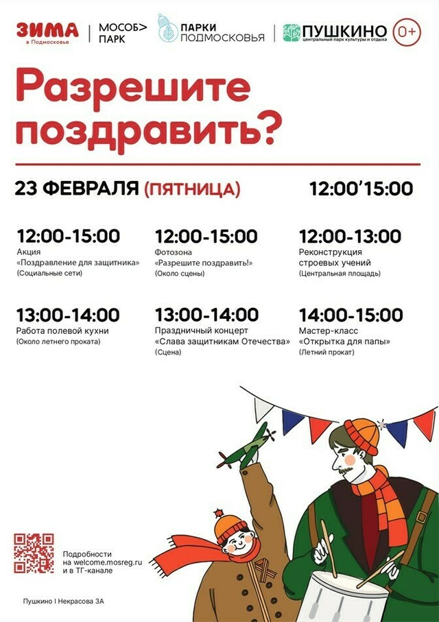 Праздничное мероприятие «Разрешите поздравить?» в Пушкинском округе