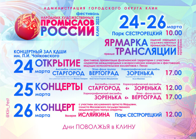 VIII Фестиваль народных художественных промыслов России 