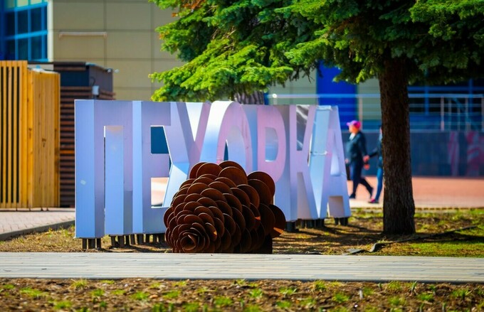 Парк «Пехорка»