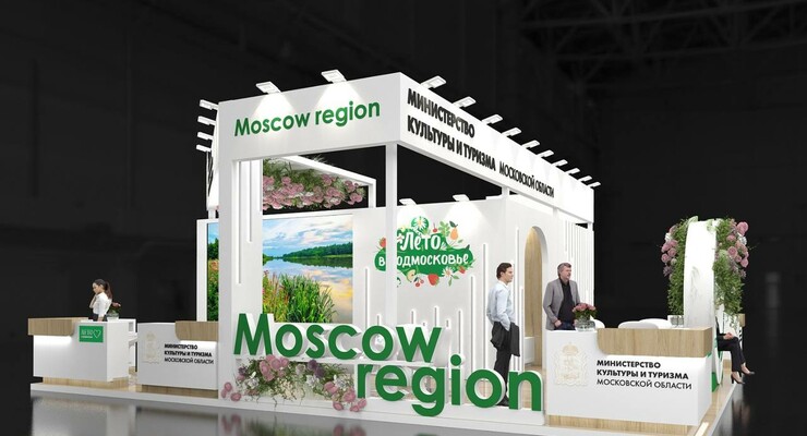 Программа мероприятий стенда Московской области на Международной туристической выставке MITT 2023