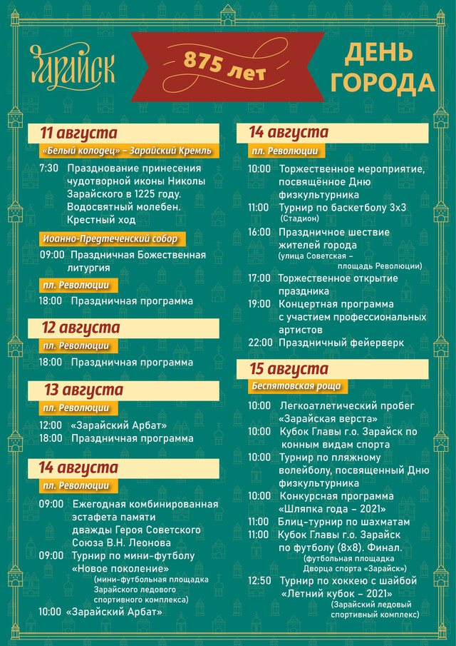 День города коломна 2024 программа