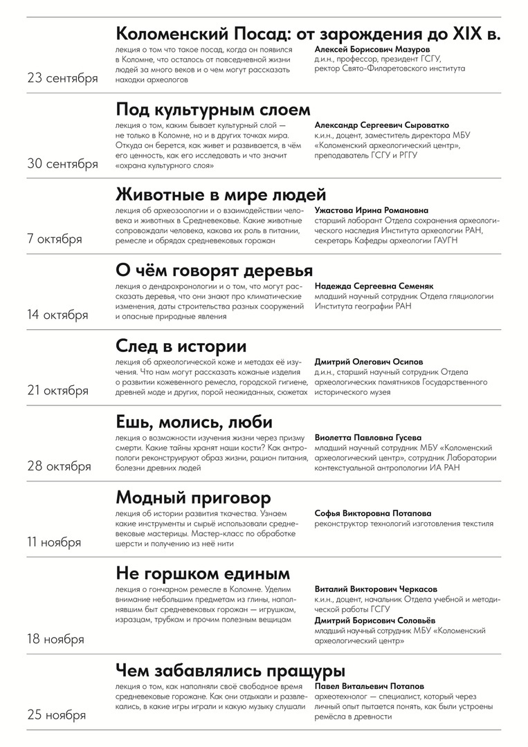 Расписание лекций, которые пройдут в рамках выставки