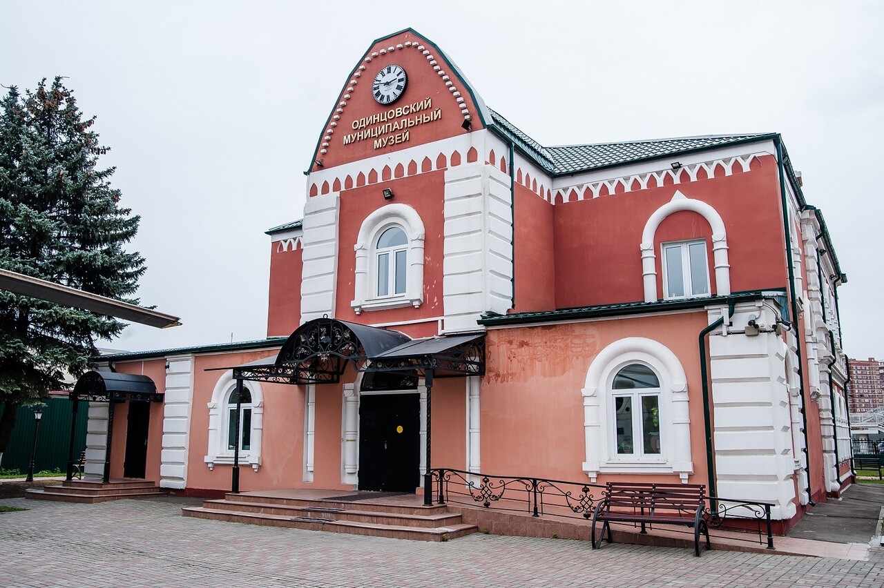 Одинцовский историко-краеведческий музей