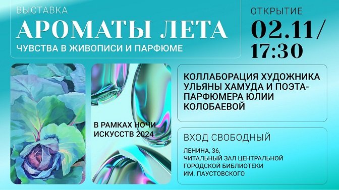 Выставка в рамках акции «Ночь искусств» в Центральной городской библиотеке имени К.Г. Паустовского в Электростали