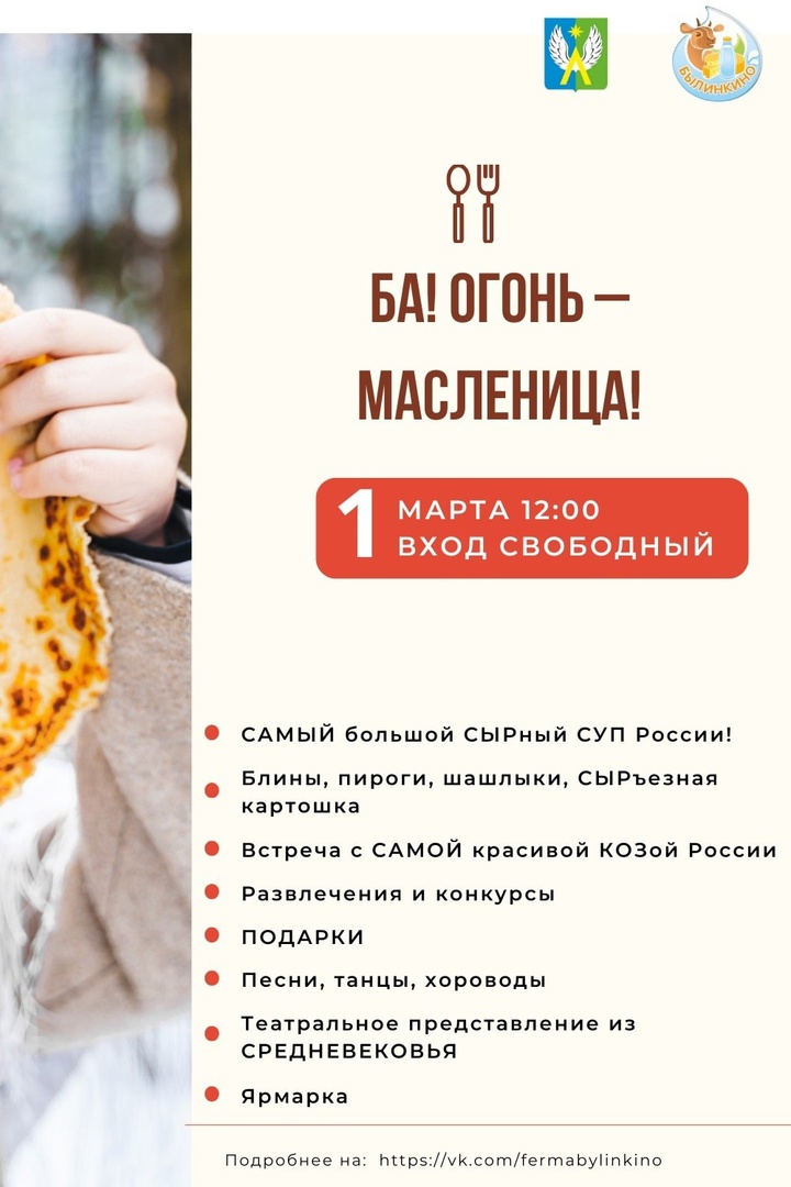 Масленица на экоферме «Былинкино»