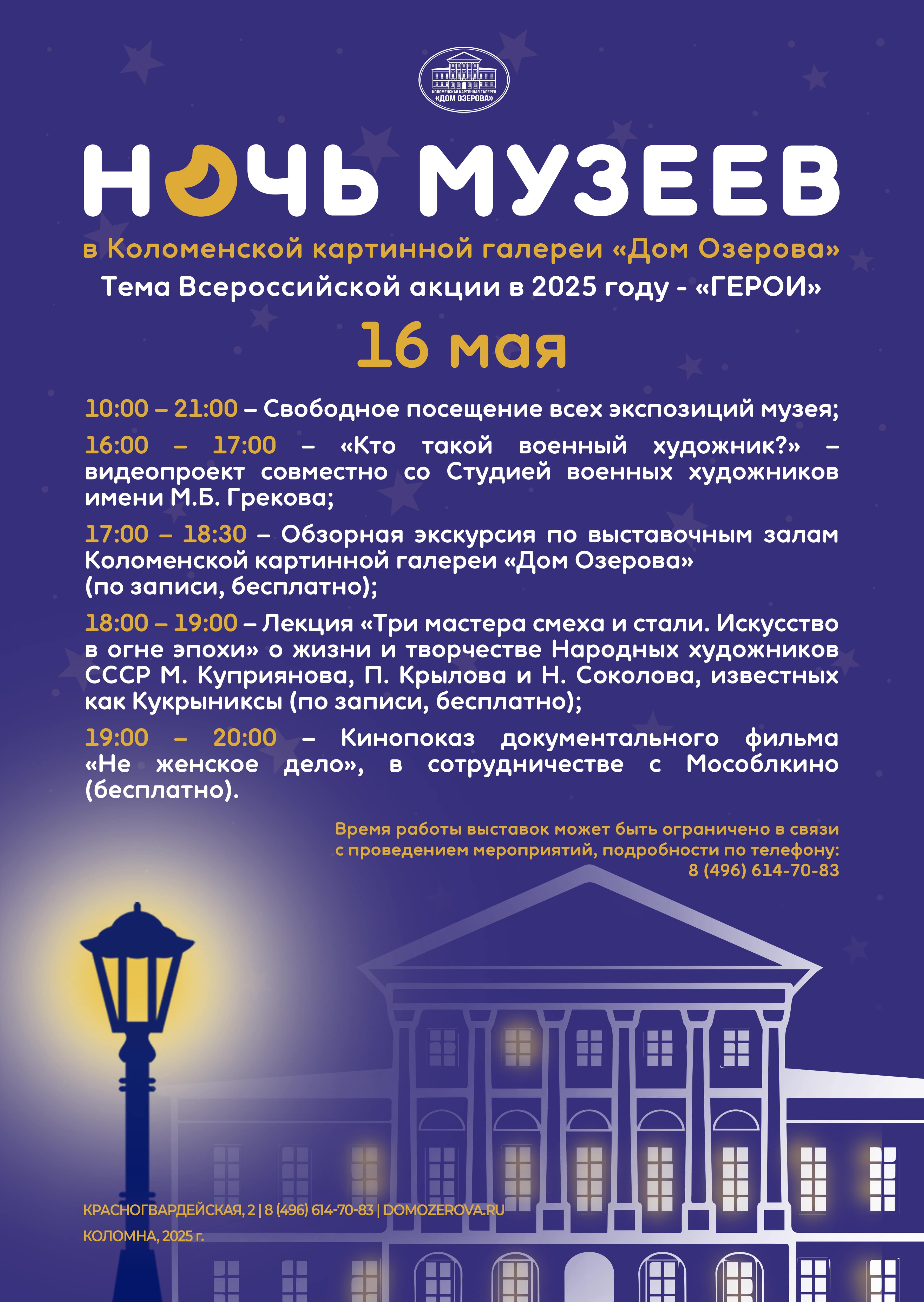 «Ночь музеев – 2025» в Коломенской картинной галерее «Дом Озерова» 