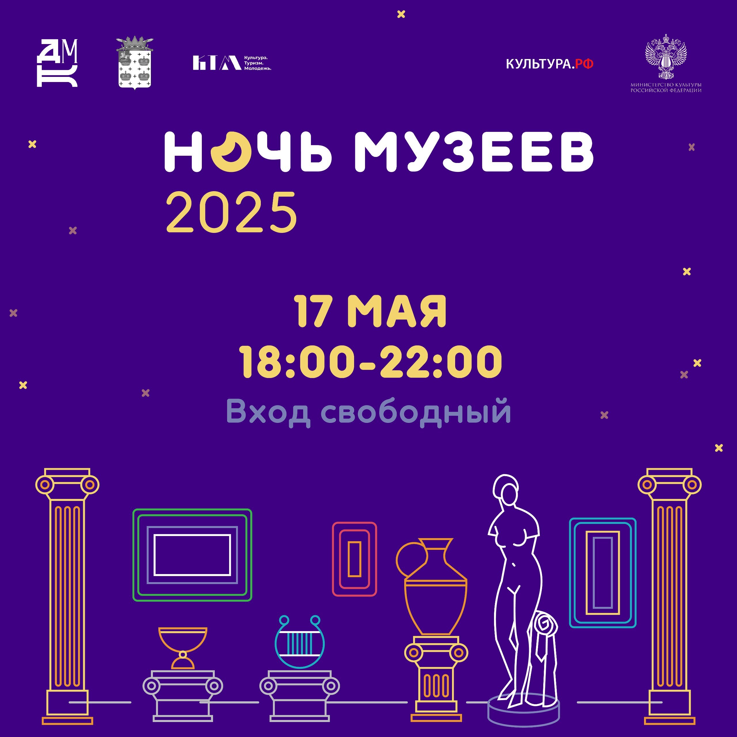 «Ночь музеев – 2025» в музее-заповеднике «Дмитровский кремль»