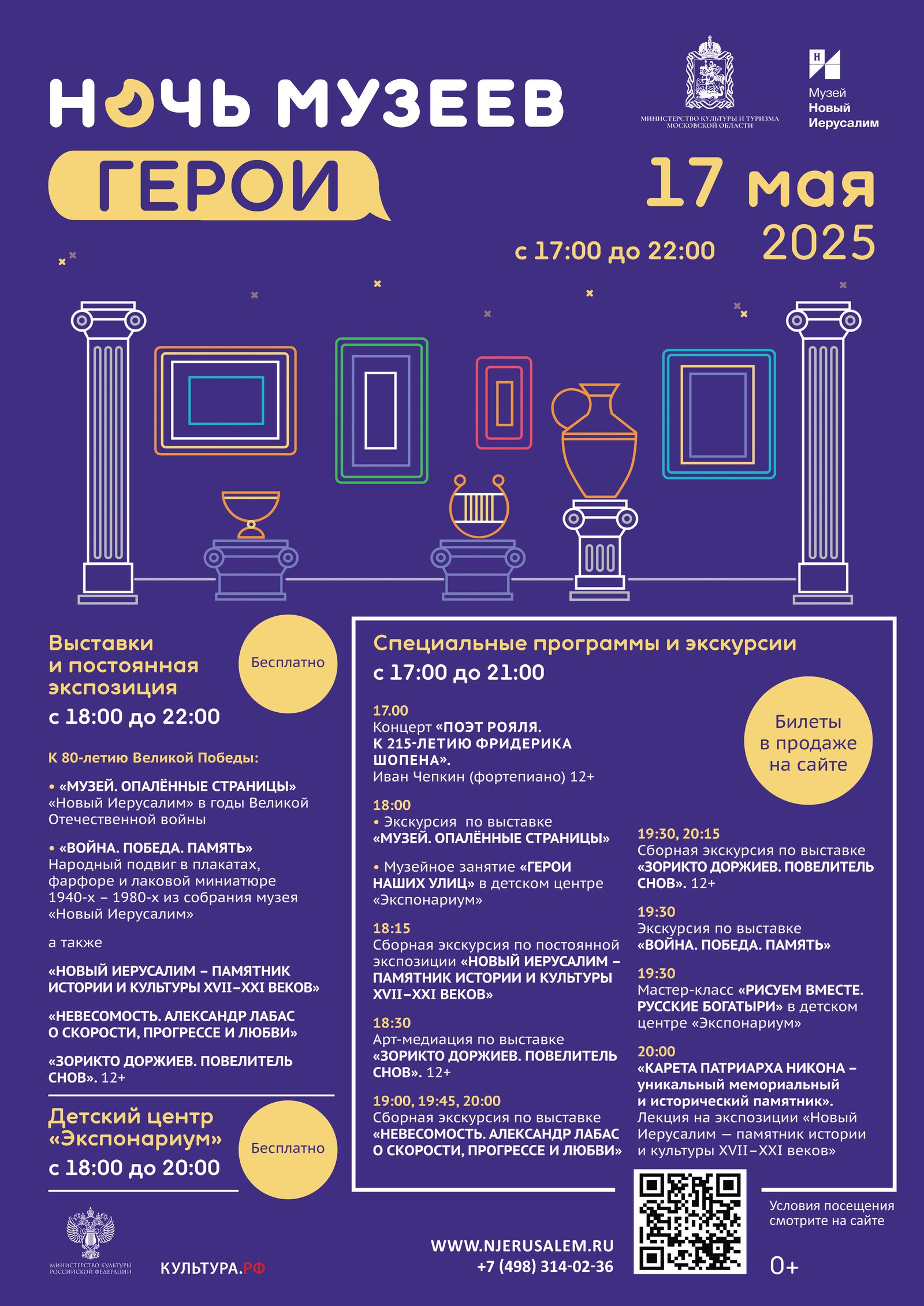 Акция «Ночь музеев – 2025» в музее «Новый Иерусалим»