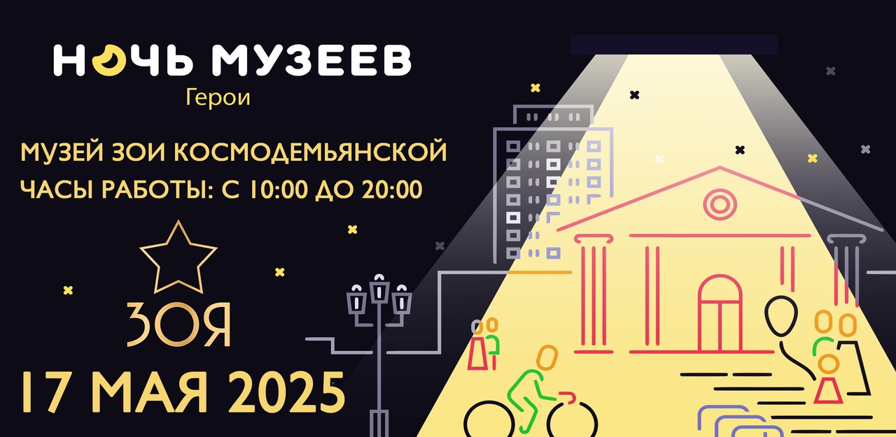 «Ночь музеев» в Музейном комплексе «Зоя»