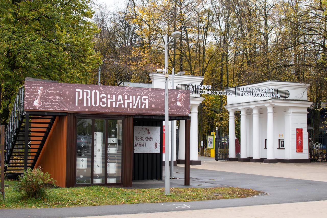 Центральный городской парк Королева