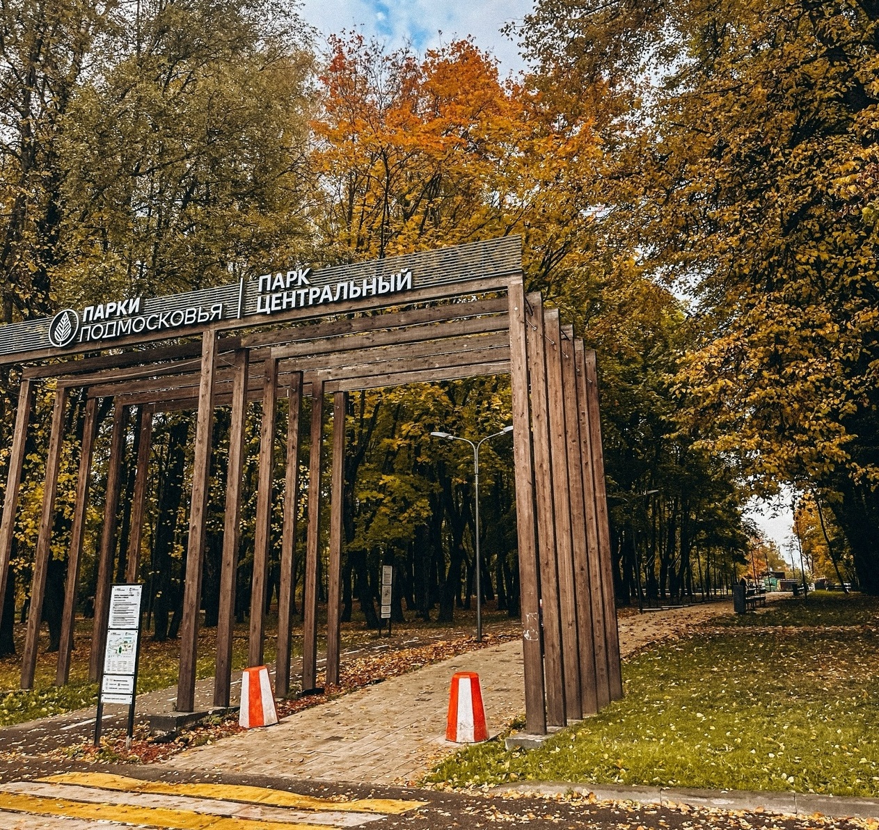 Городской парк культуры и отдыха Солнечногорска