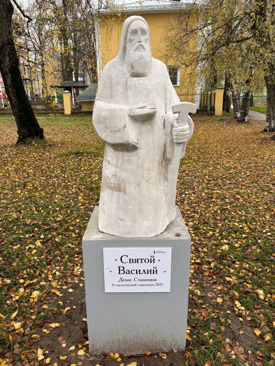 Село Васильевское, скульптура &laquo;Святой Василий&raquo;