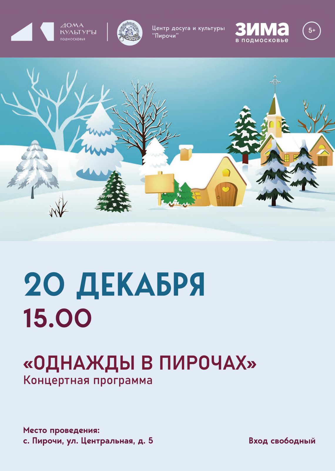 Концертная программа «Однажды в Пирочах» в ЦДиК «Пирочи» 