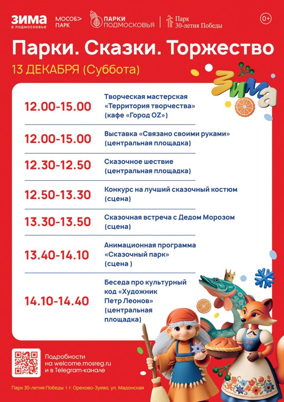 Мероприятие «Парки. Сказки. Торжество»